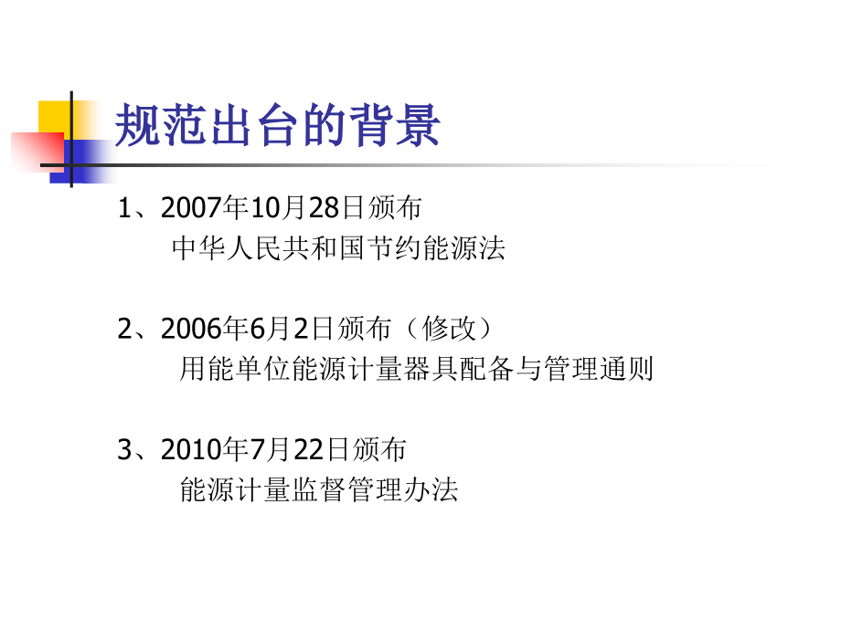 202X年重点用能企业能源计量审查规范_第2页