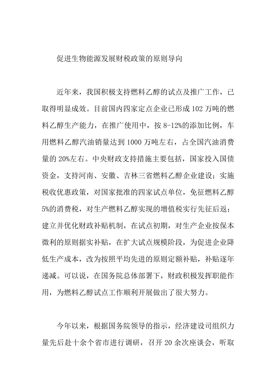 202X年发展生物质能源的财政政策解读_第2页