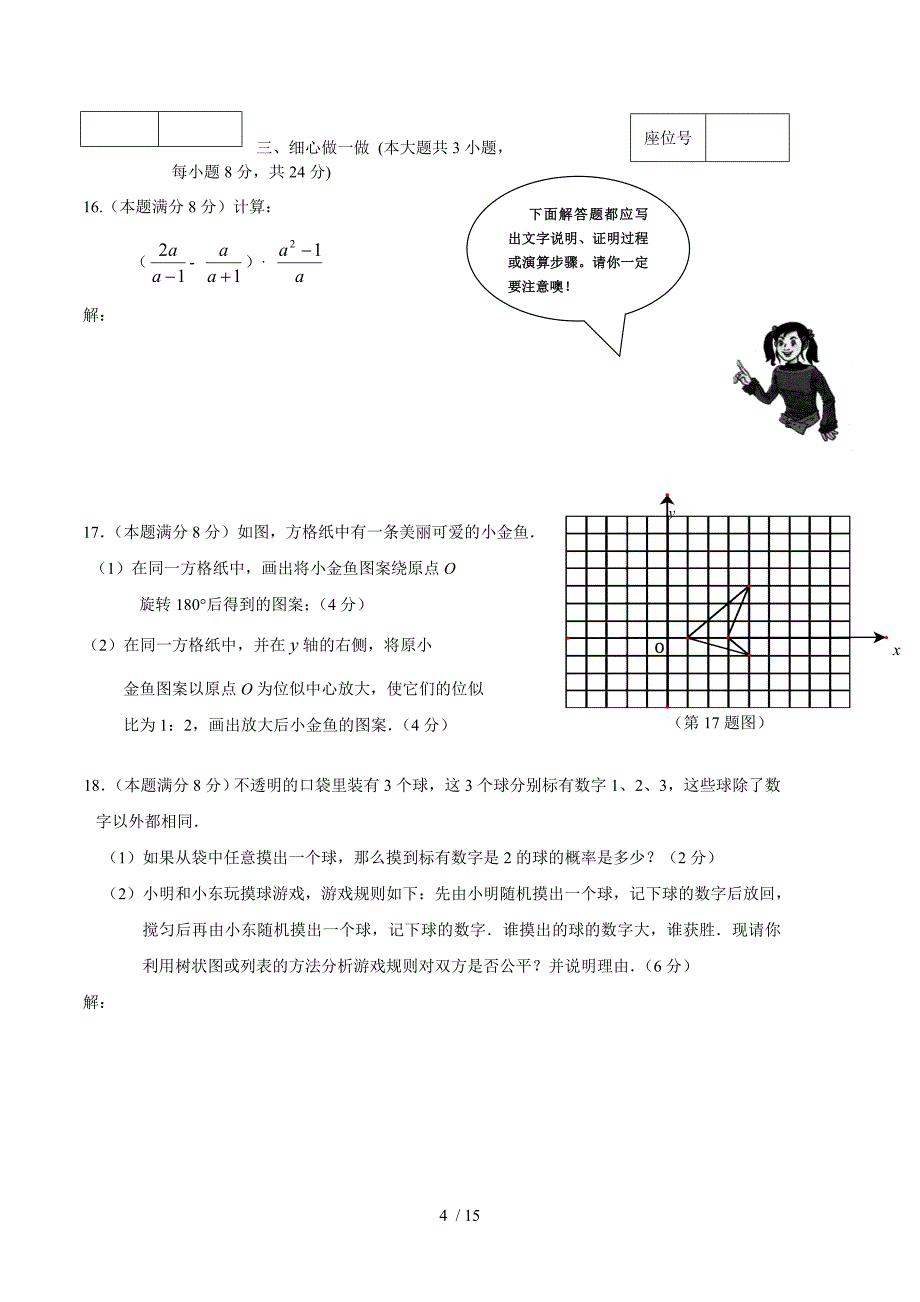 2008年广东茂名市中考数学试题及答案_第4页