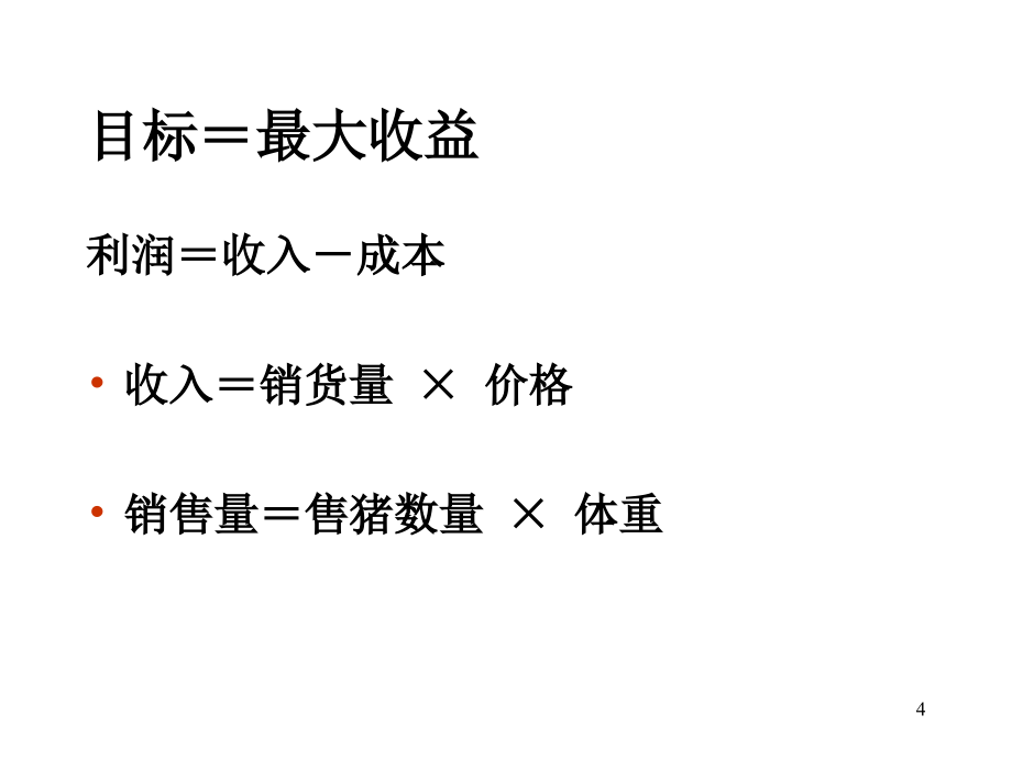 202X年提高养猪生产收益的技术_第4页