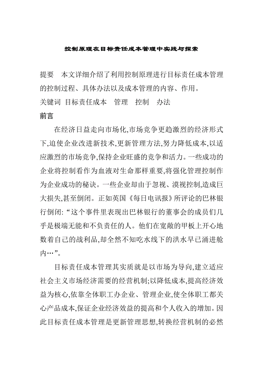 202X年控制原理在成本管理中实践与探索_第1页