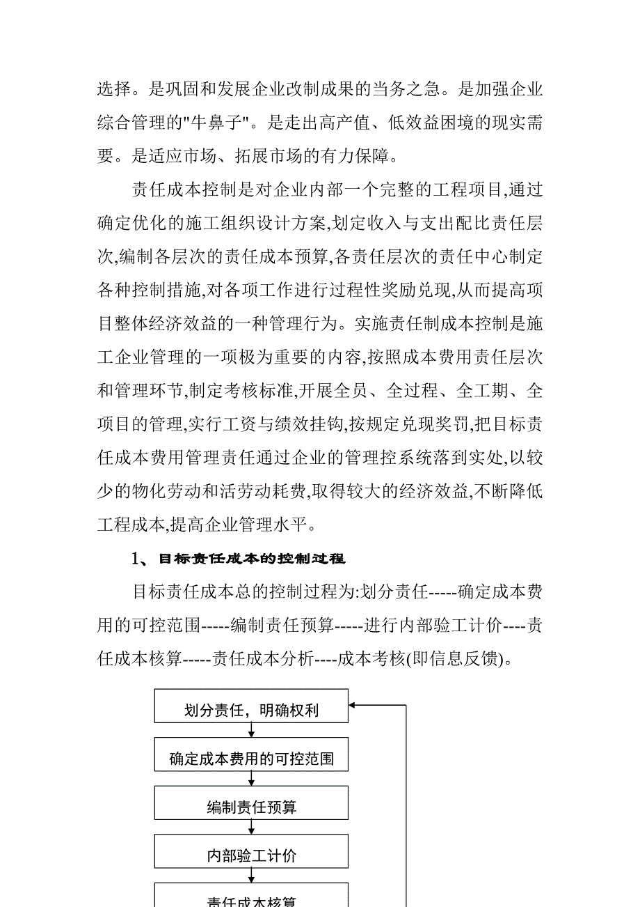 202X年控制原理在成本管理中实践与探索_第2页