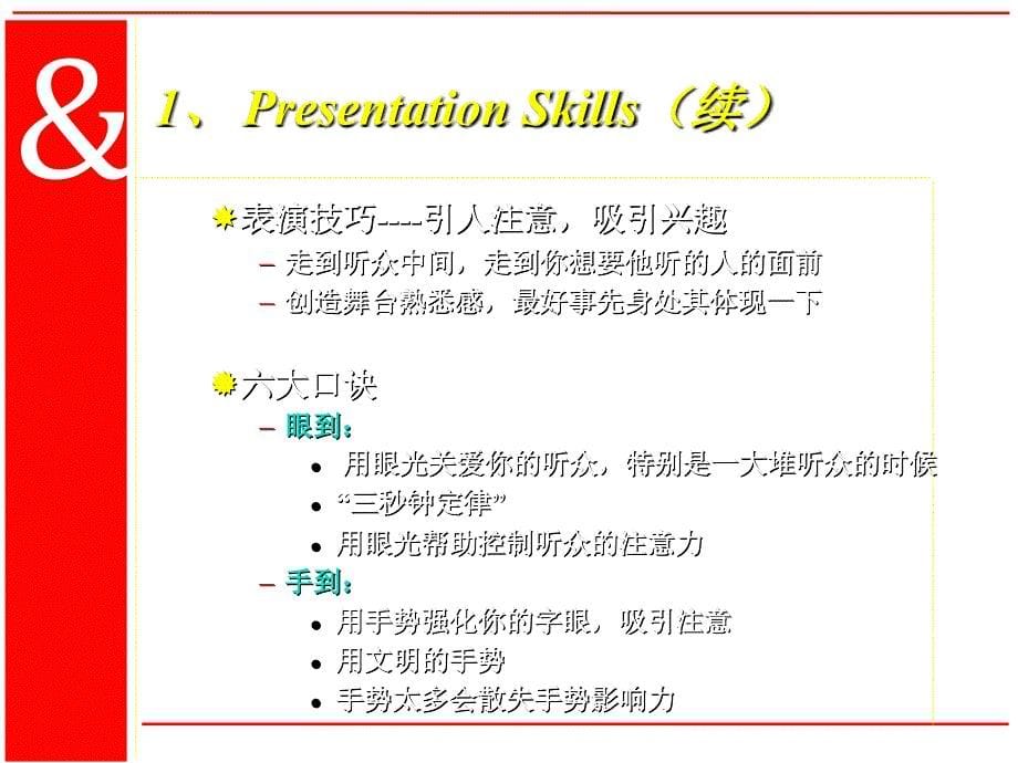 202X年企业员工培训教材43_第5页