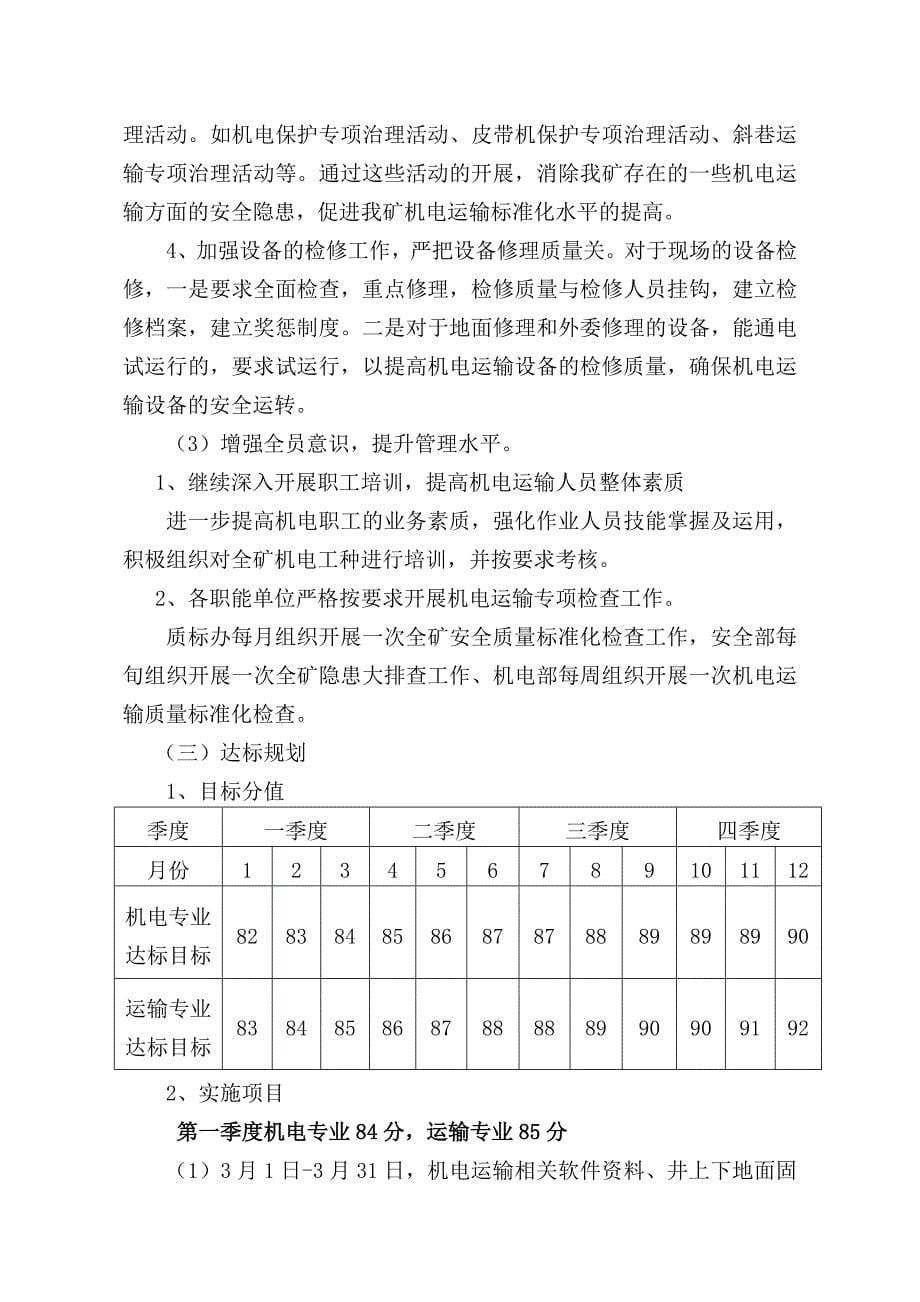 2018年机电运输安全质量标准化达标工作实施计划方案_第5页