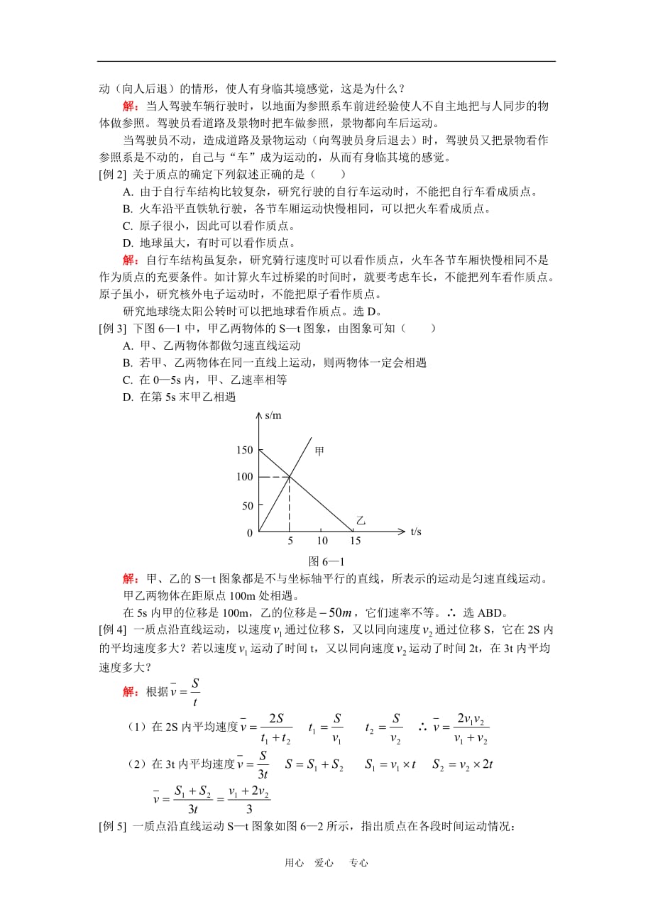 高一物理第二章 运动规律第一节 第二节 第三节人教版 知识精讲.doc_第2页