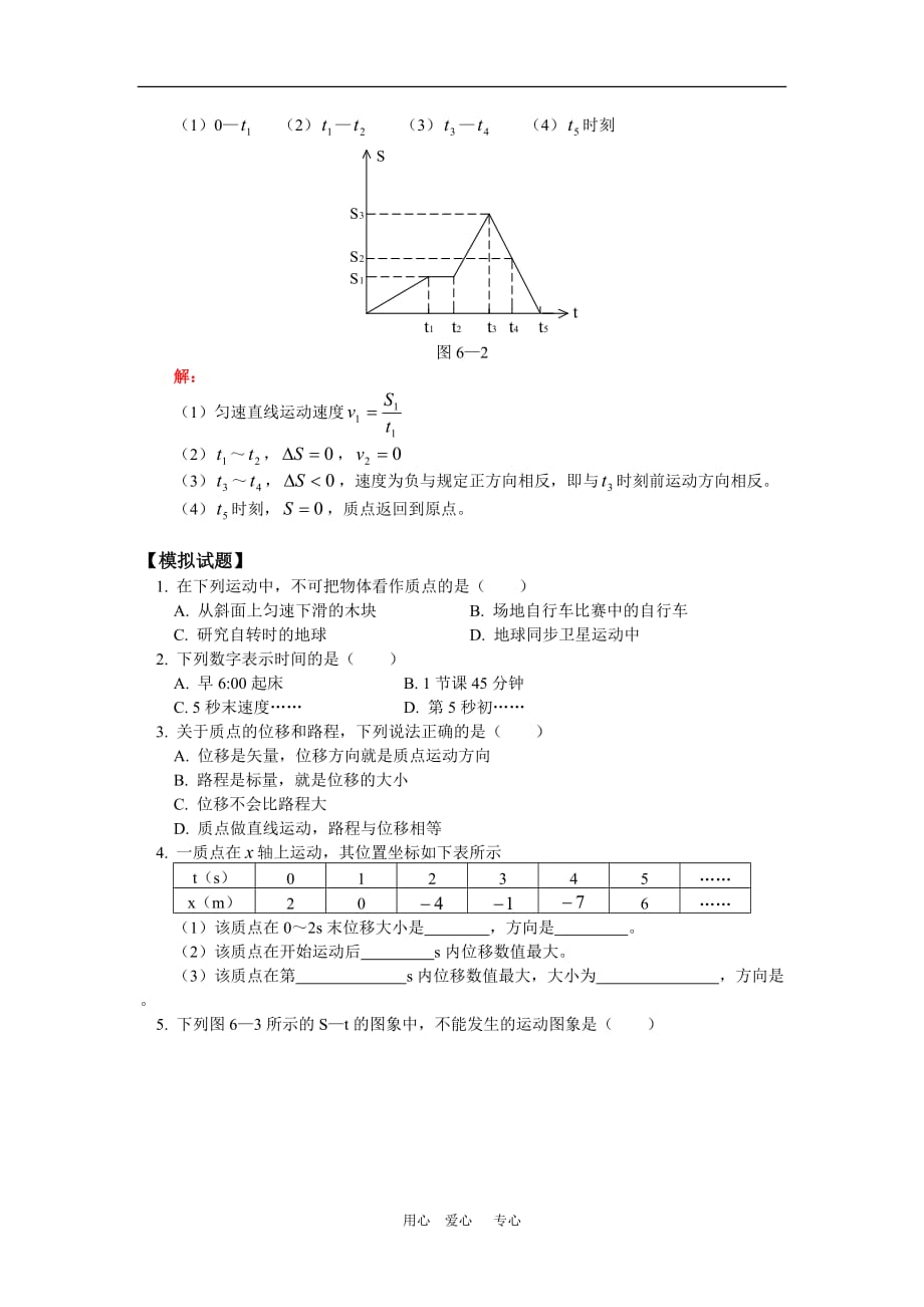 高一物理第二章 运动规律第一节 第二节 第三节人教版 知识精讲.doc_第3页