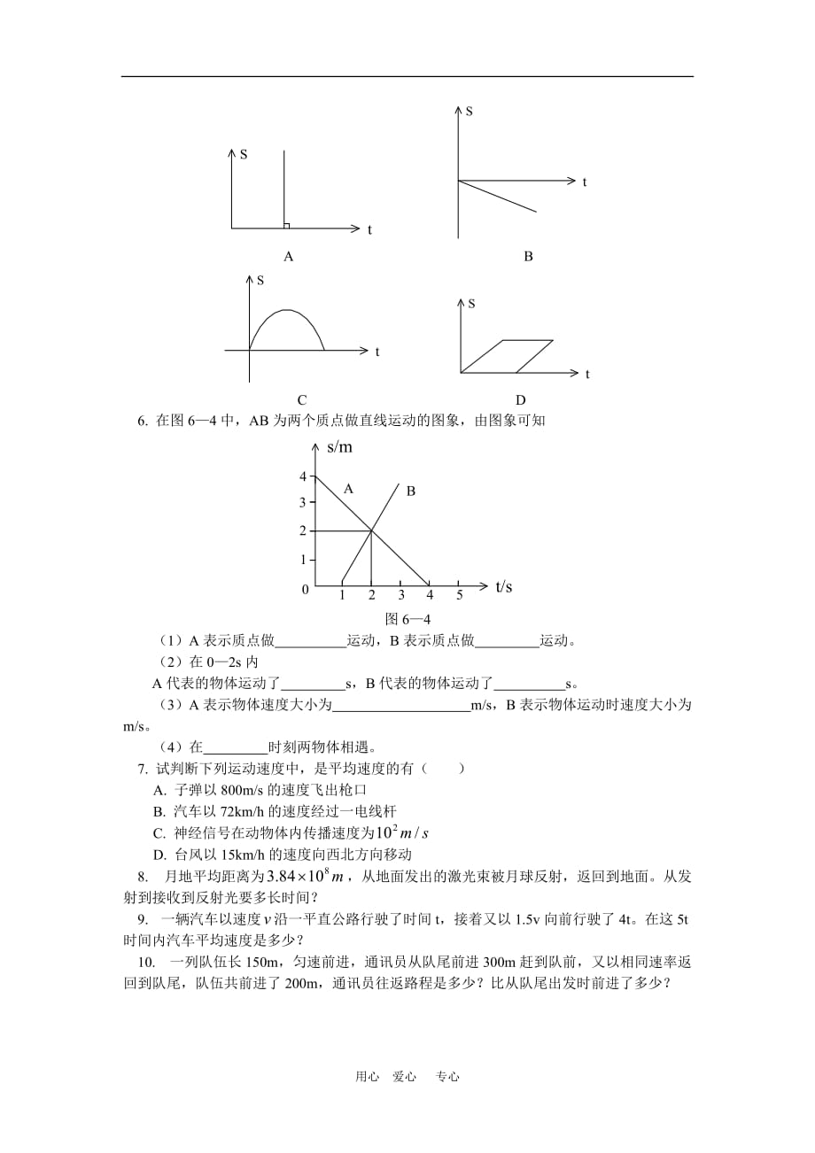 高一物理第二章 运动规律第一节 第二节 第三节人教版 知识精讲.doc_第4页