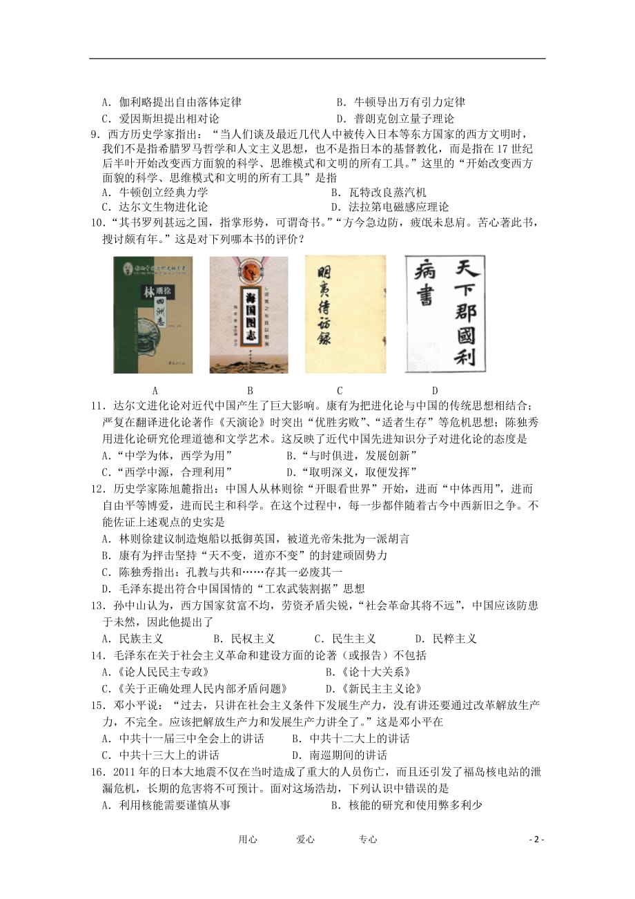 江苏省兴化市2012届高三历史上学期寒假作业（六）新人教版.doc_第2页