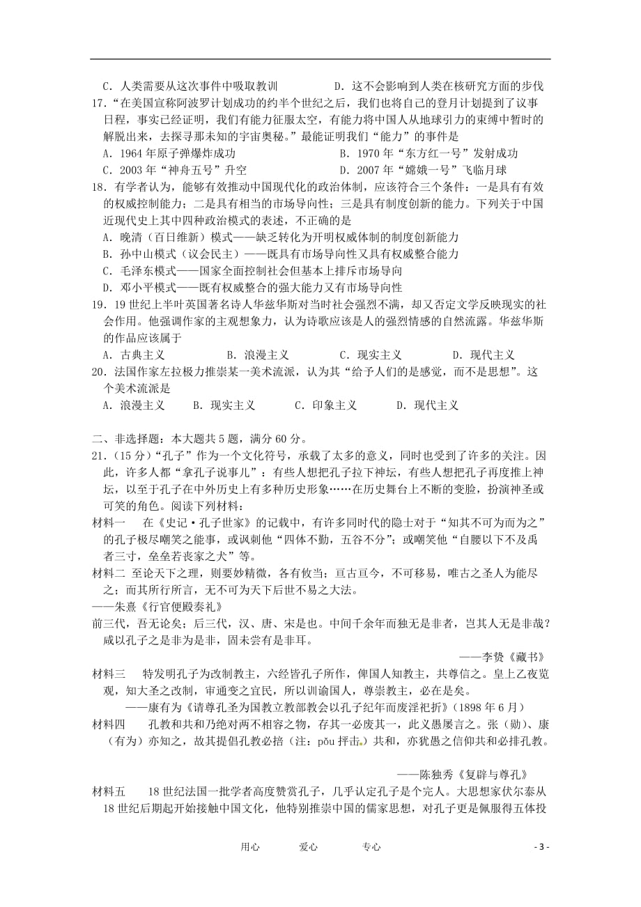 江苏省兴化市2012届高三历史上学期寒假作业（六）新人教版.doc_第3页