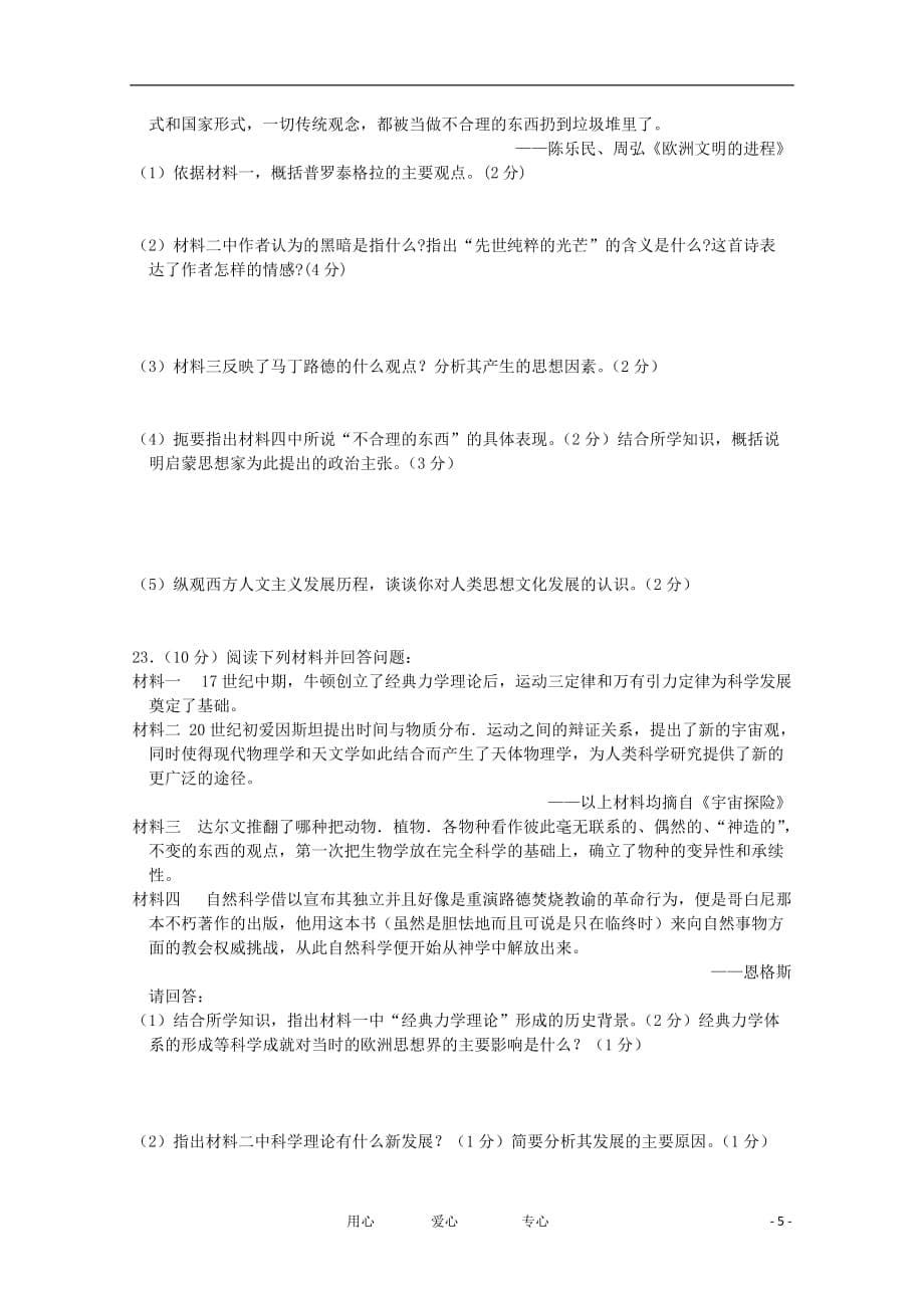 江苏省兴化市2012届高三历史上学期寒假作业（六）新人教版.doc_第5页