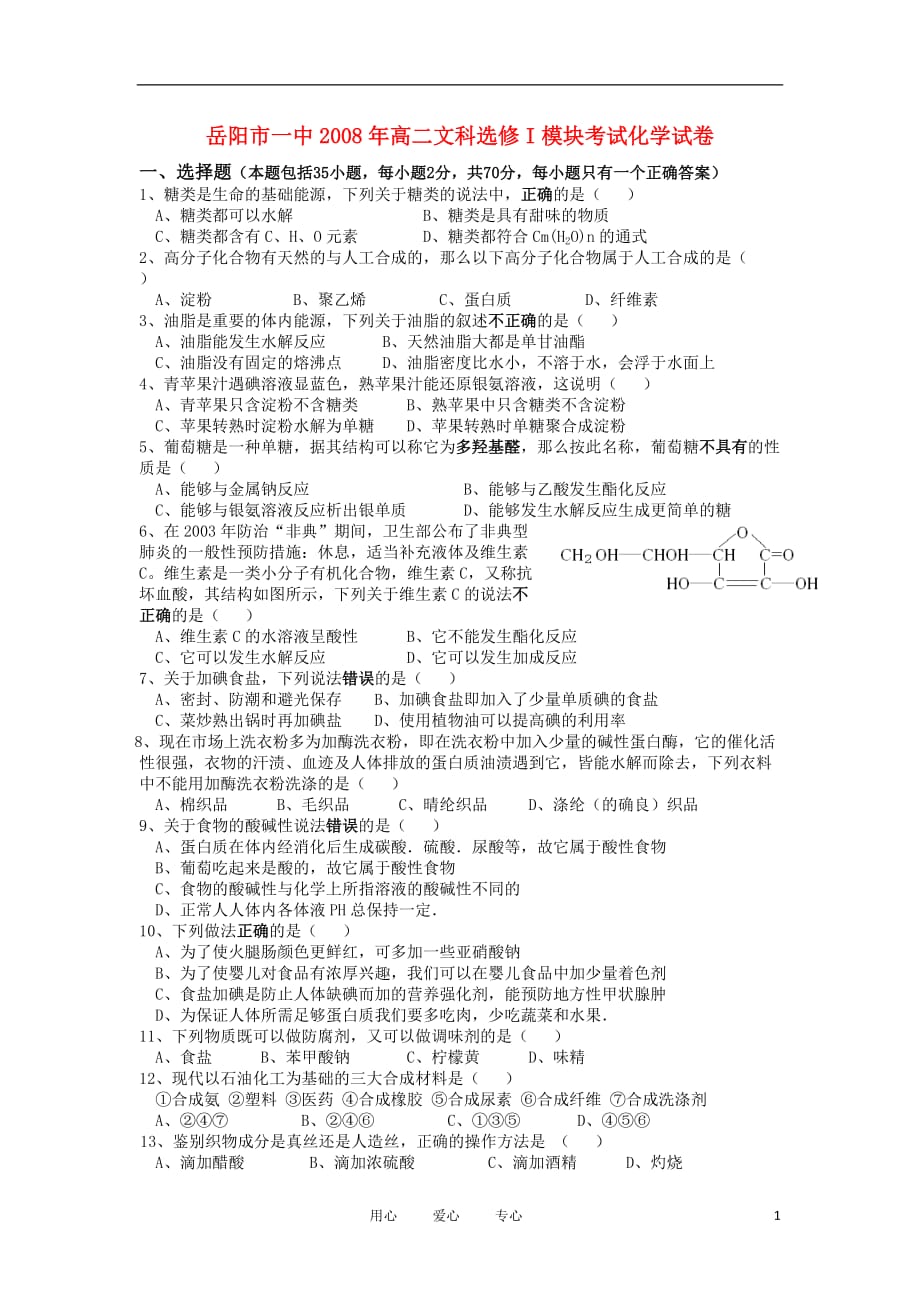 湖南省2009届高三化学上学期期末试题 文.doc_第1页