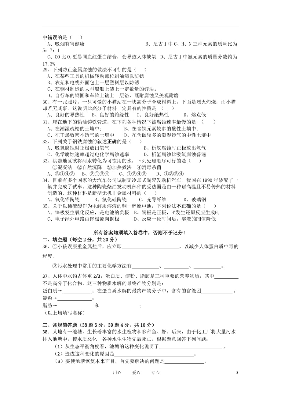 湖南省2009届高三化学上学期期末试题 文.doc_第3页