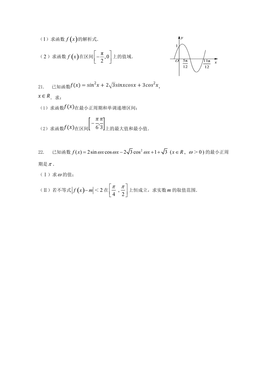 黑龙江省2020学年高一数学下学期第一次月考（开学）试题 文（通用）_第4页