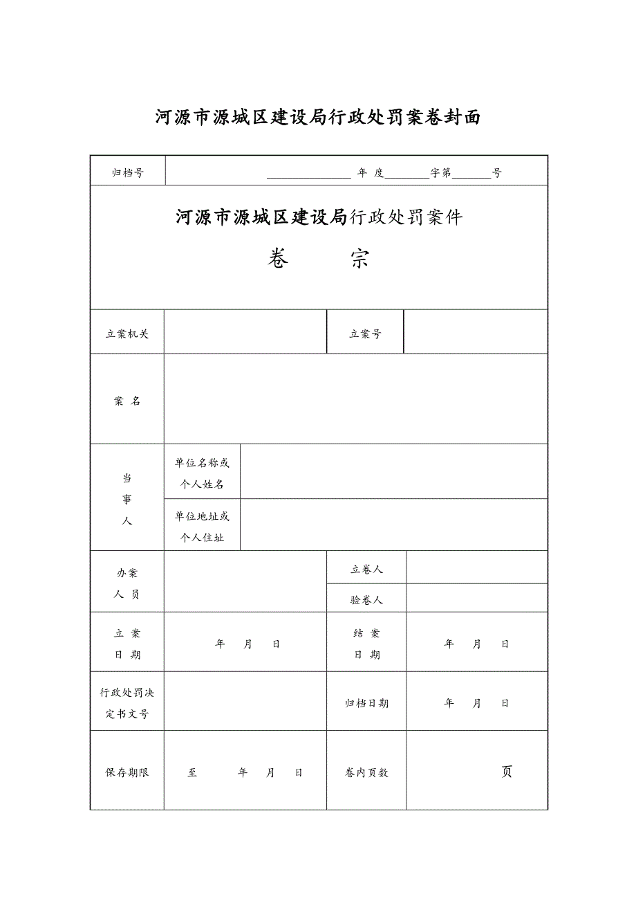 行政执法表格_第1页