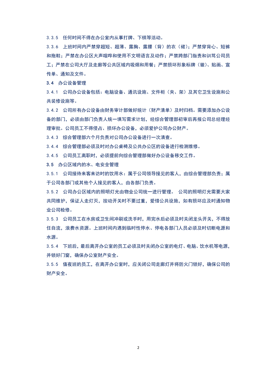 中小型建筑工程企业公司人事行政综合管理手册（21版）_第2页