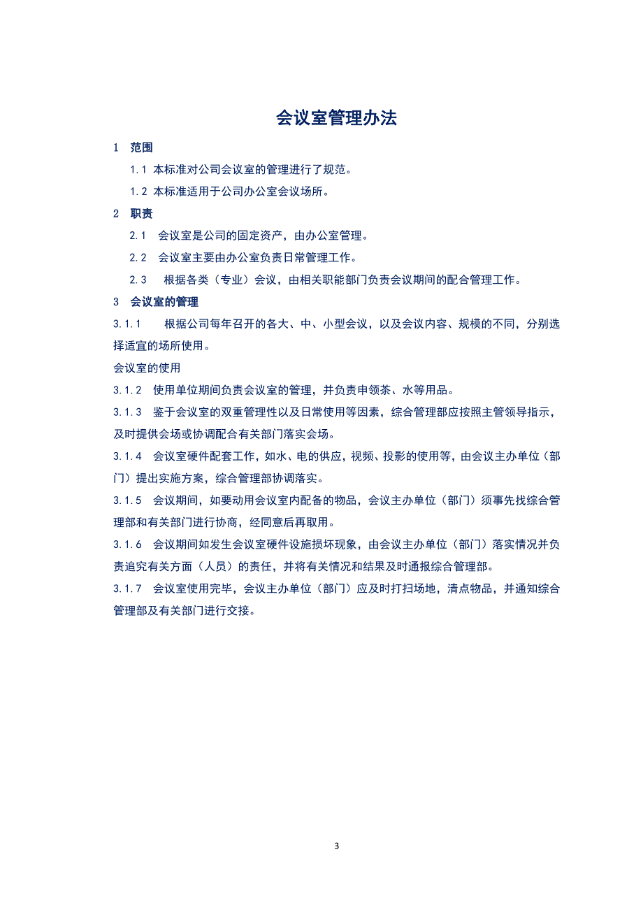 中小型建筑工程企业公司人事行政综合管理手册（21版）_第3页