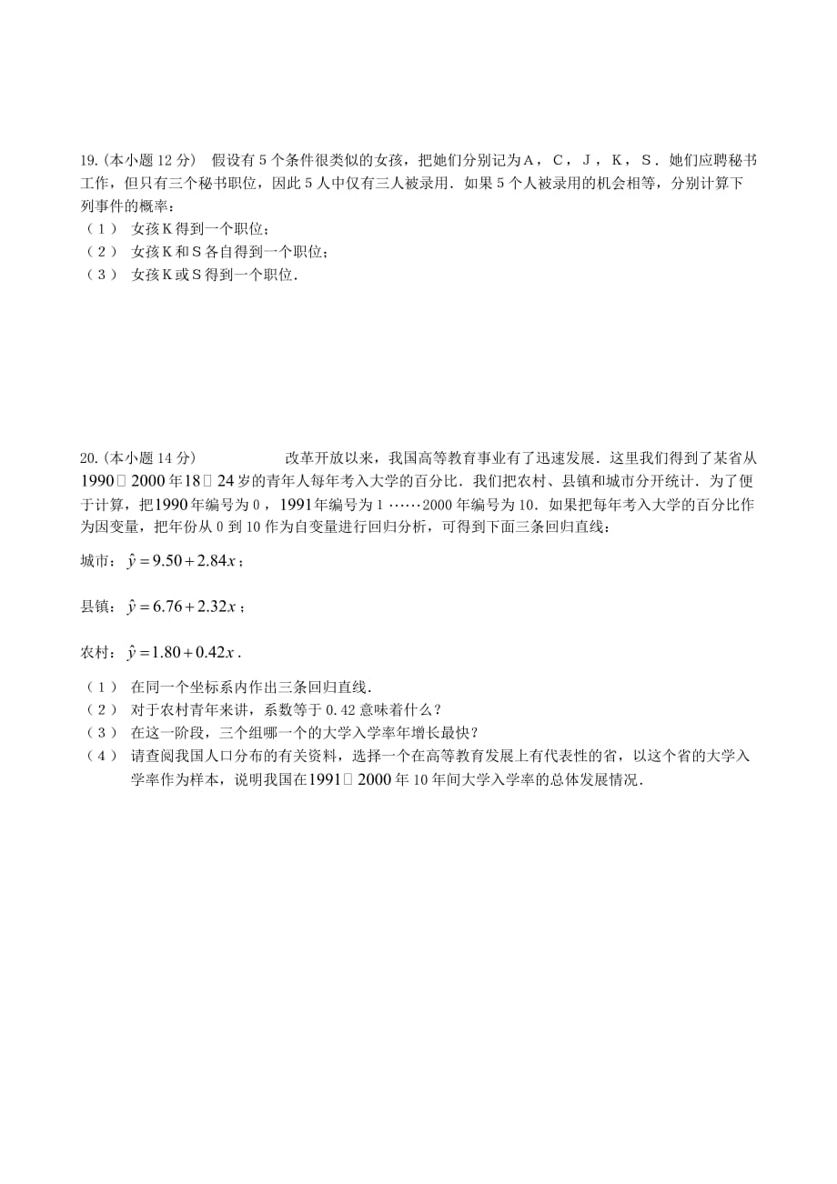 高中数学综合复习练习 新课标 人教版 必修3(A)（通用）_第4页