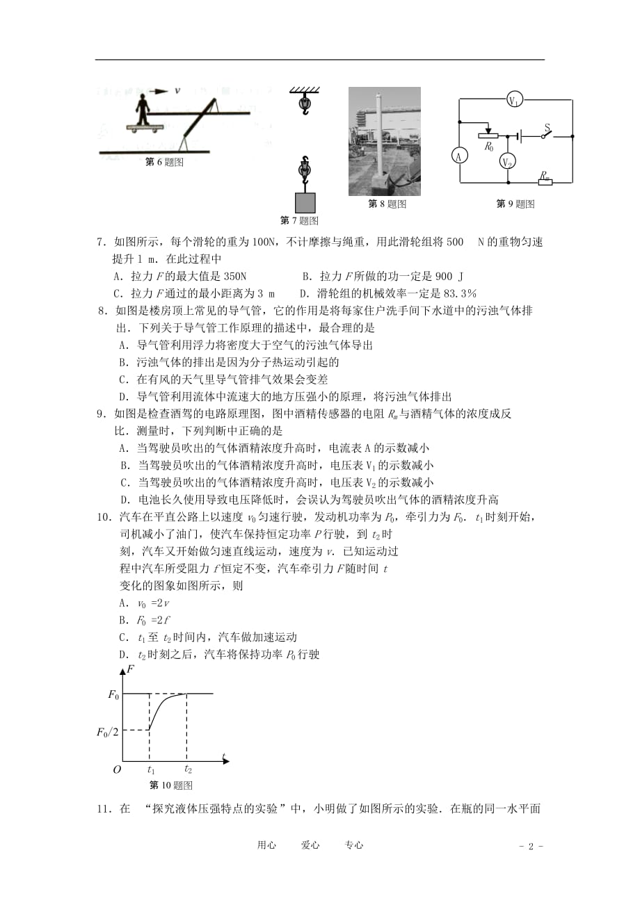 2012年中考物理第二轮复习综合检测试题98 人教新课标版.doc_第2页