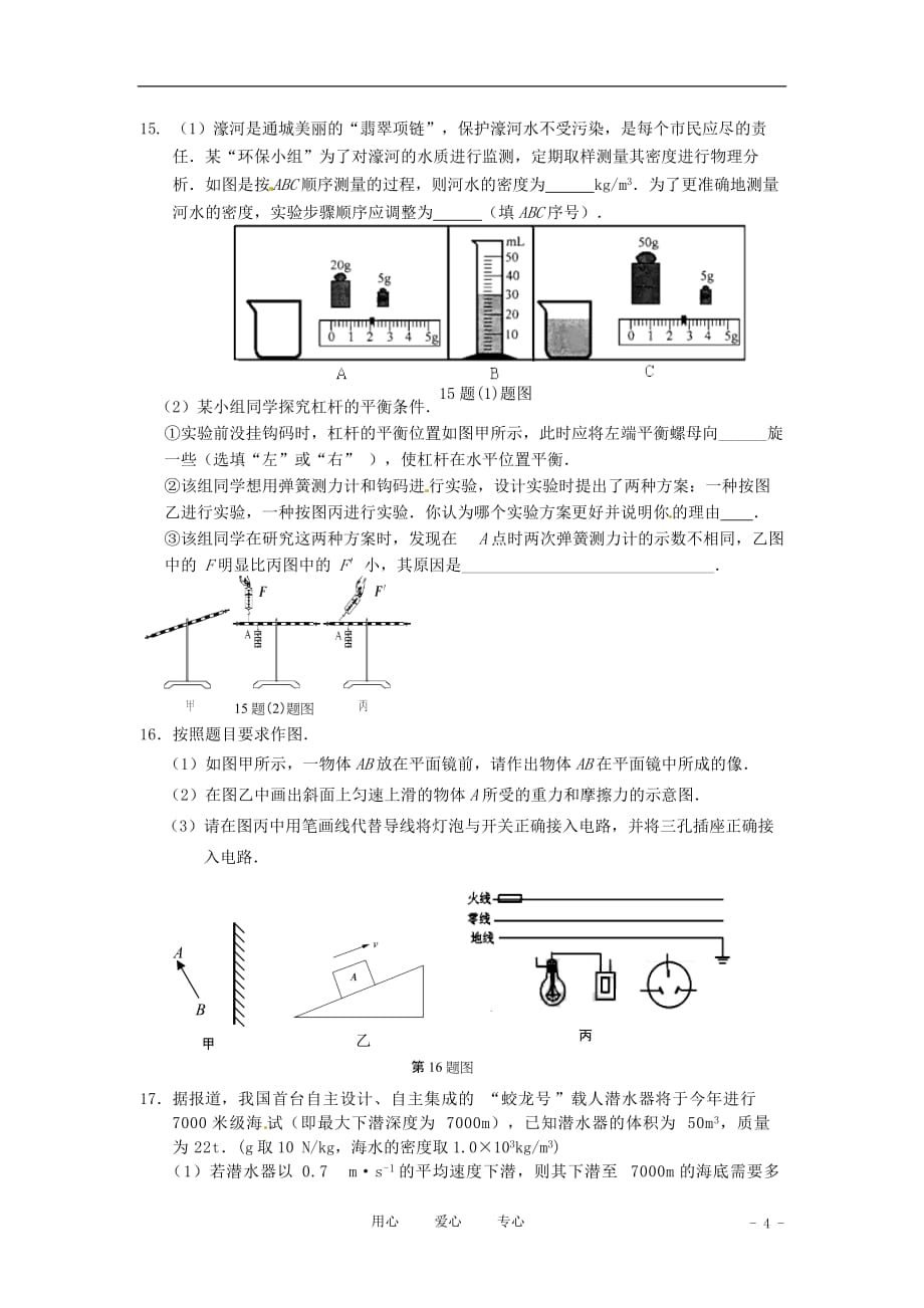 2012年中考物理第二轮复习综合检测试题98 人教新课标版.doc_第4页