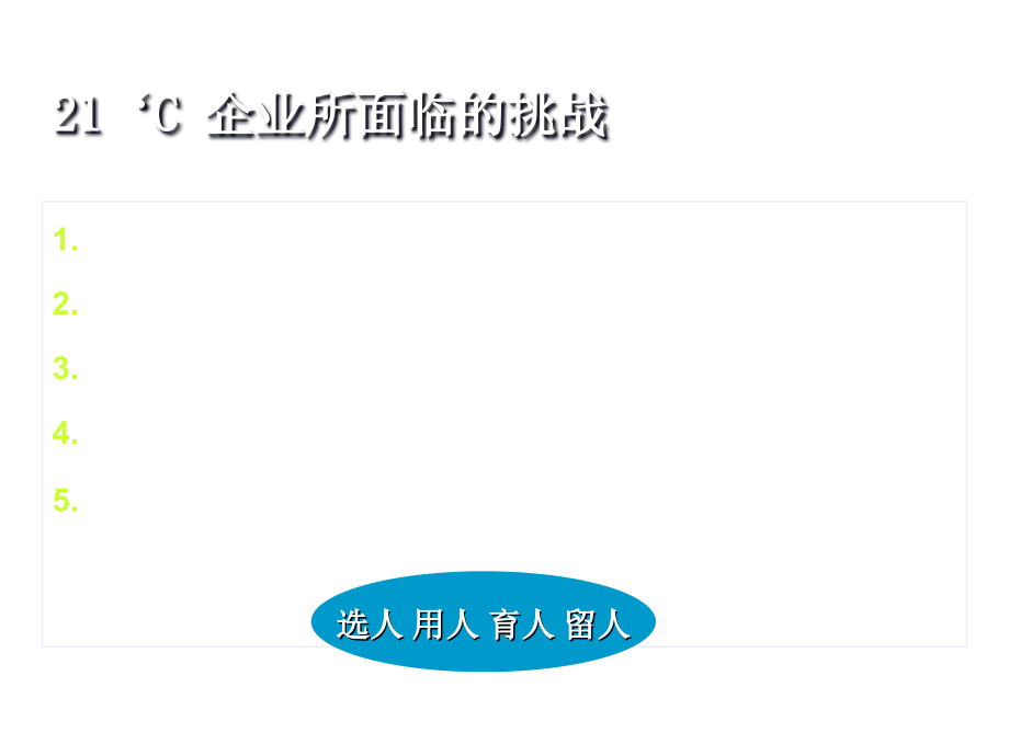 202X年如何使绩效管理体系协助组织产生效果_第2页