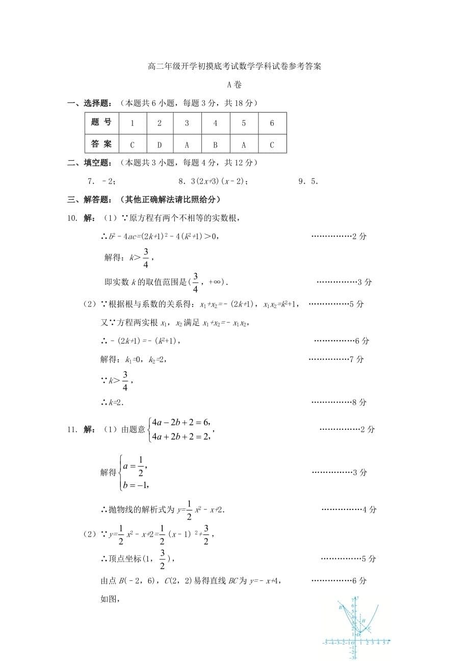 天津市南开区南大奥宇培训学校2020学年高二数学上学期开学考试试题（通用）_第5页