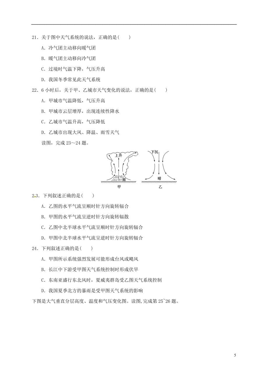 山西省高一地理上学期第三次模块考试试题_第5页