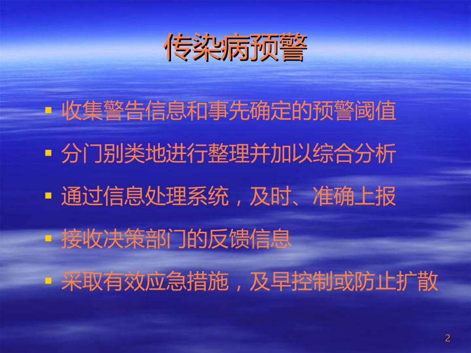 北京市中小学生传染病早期监测预警信息系统简介ppt课件_第2页