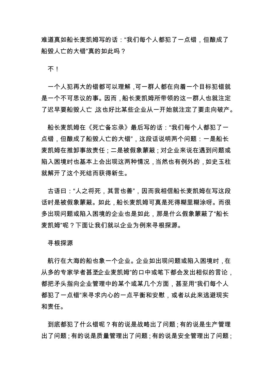 202X年中小企业失败原因分析_第4页