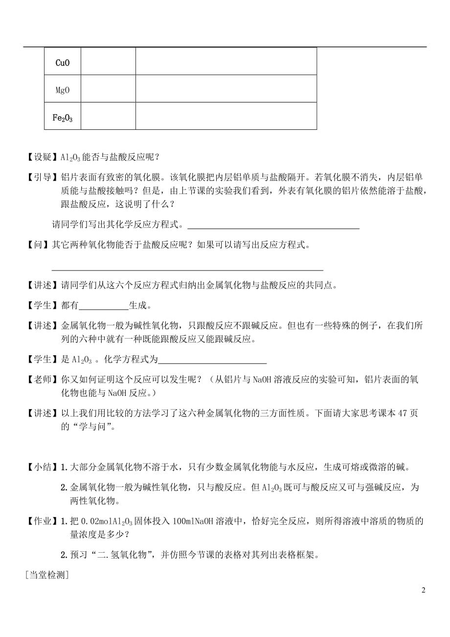 高中化学 《几种重要的金属化合物》（第一课时）教案4 新人教版必修1.doc_第2页