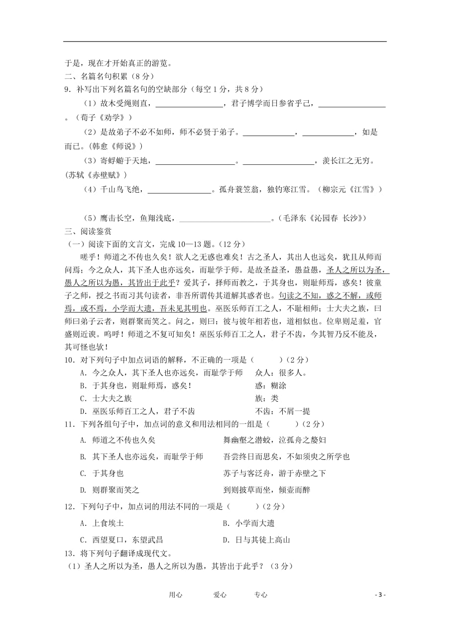 浙江省苍南县龙港第二高级中学2011-2012学年高一语文上学期期中联考试题【会员独享】.doc_第3页