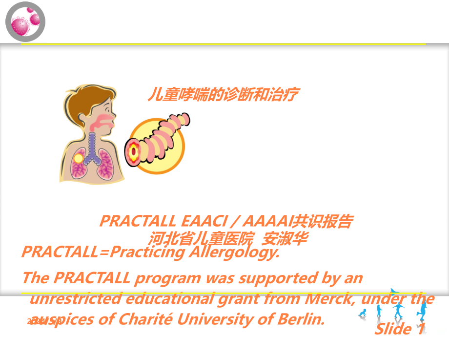 儿童哮喘诊断治疗PPT课件_第1页