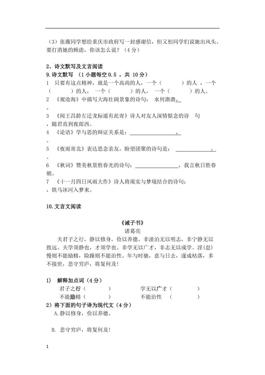 2016新 人教版七年级上册语文期末试题、答案讲义资料_第3页