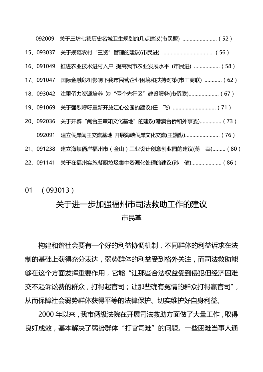 2020年（会议管理）十一届三次会议重点提案_第4页