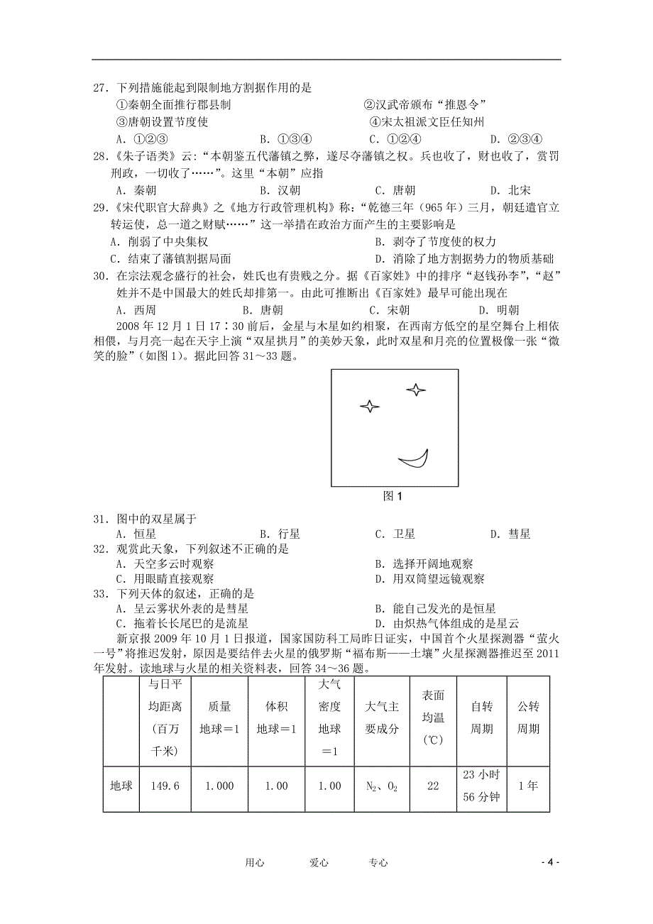 江西省11-12学年高一文综上学期第一次月考（无答案）.doc_第4页