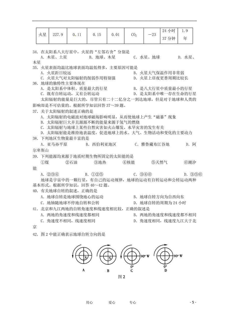 江西省11-12学年高一文综上学期第一次月考（无答案）.doc_第5页