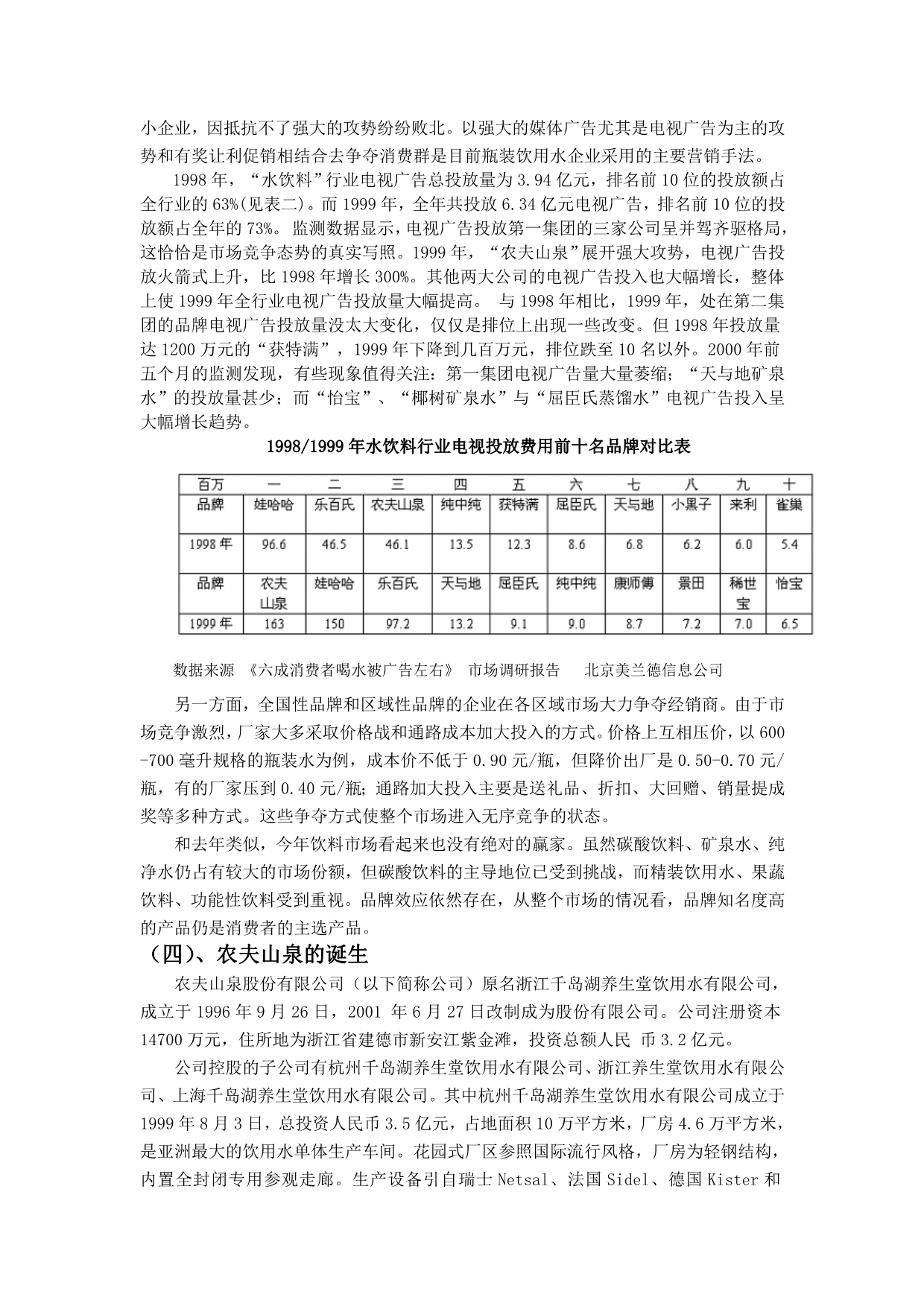 202X年农夫山泉营销案例解析_第4页