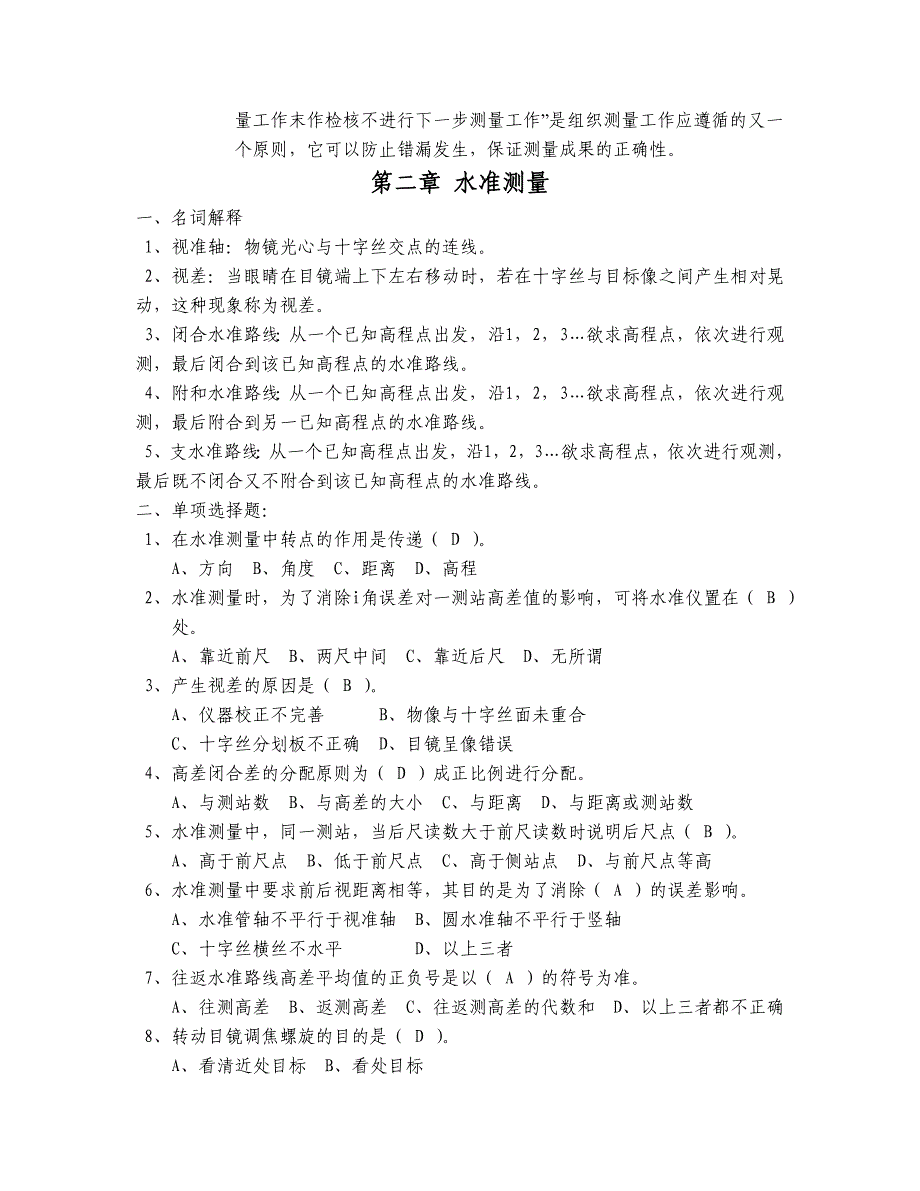 11级测量学习题答案_第2页