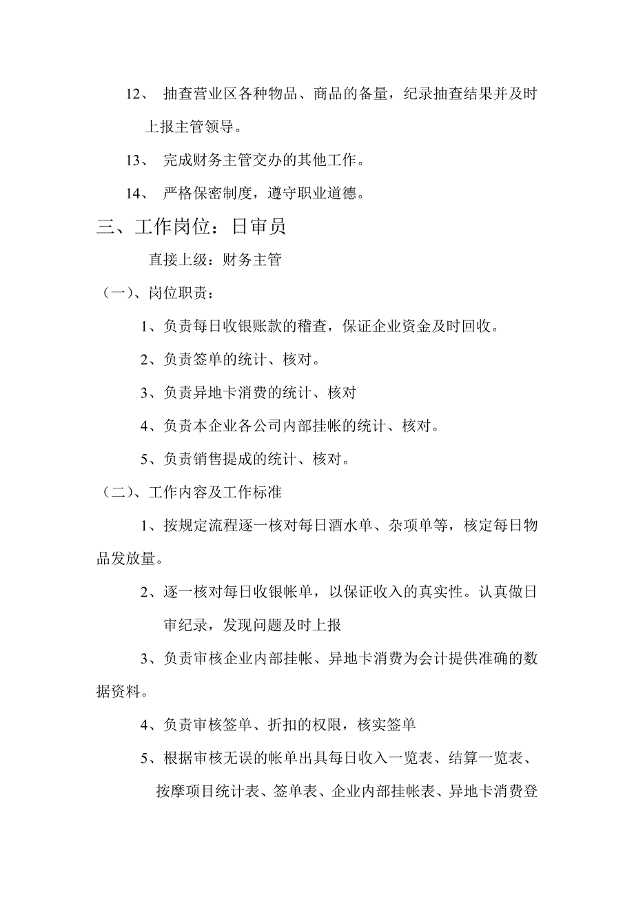 202X年财务部工作管理岗位职责_第4页