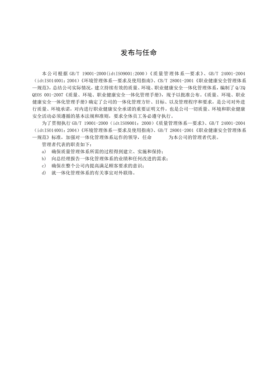 202X年质量、环境和职业健康安全管理手册_第4页