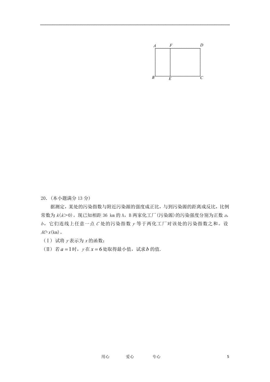 湖南省郴州市临武一中2012届高考数学5月模拟考试试题 文 湘教版.doc_第5页