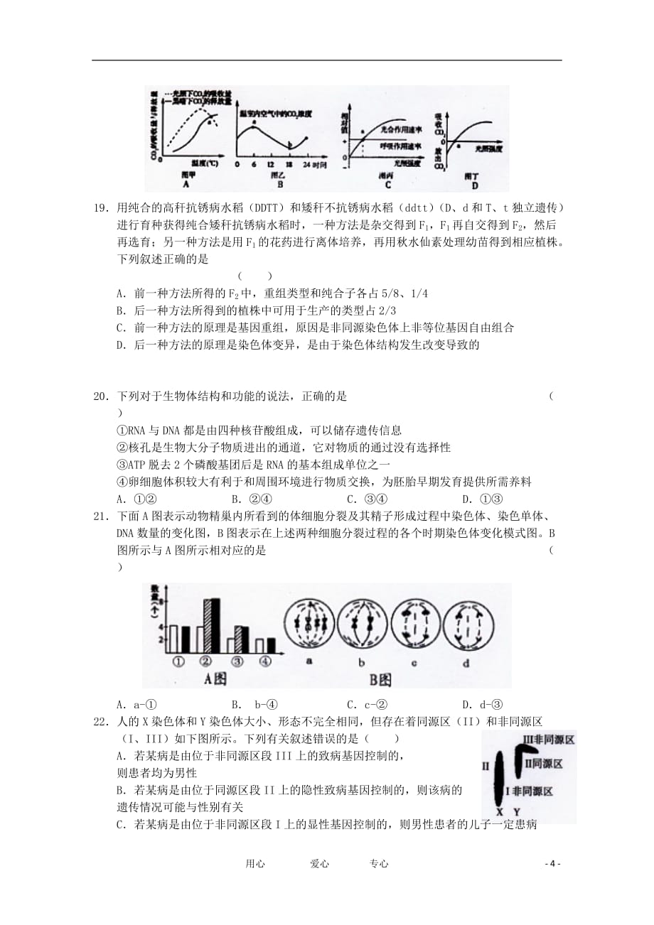 山东省青岛十九中2012届高三生物上学期模块检测试题【会员独享】.doc_第4页