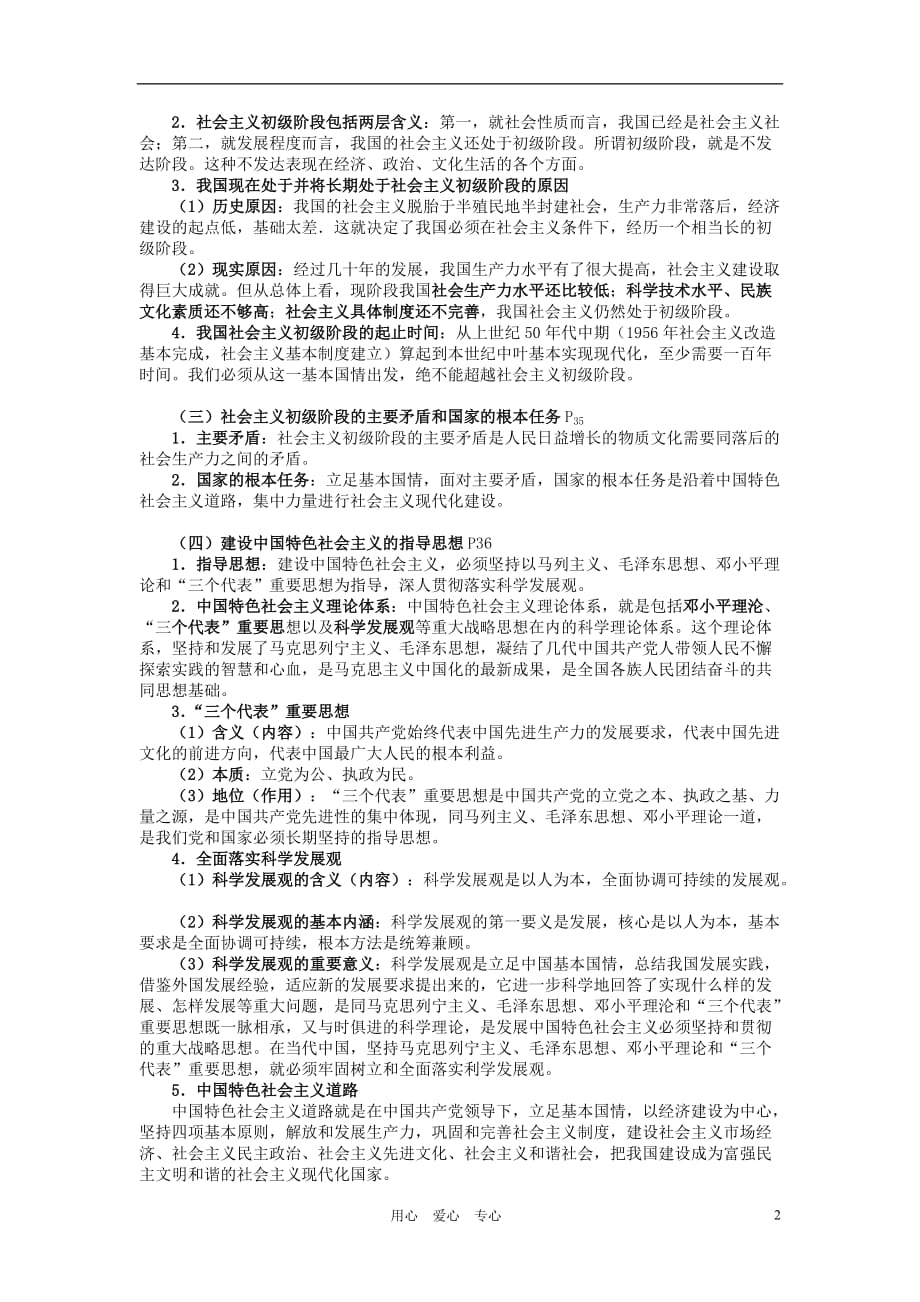 【备战2012】中考政治 考点知识解读（国情国策知识一）.doc_第2页