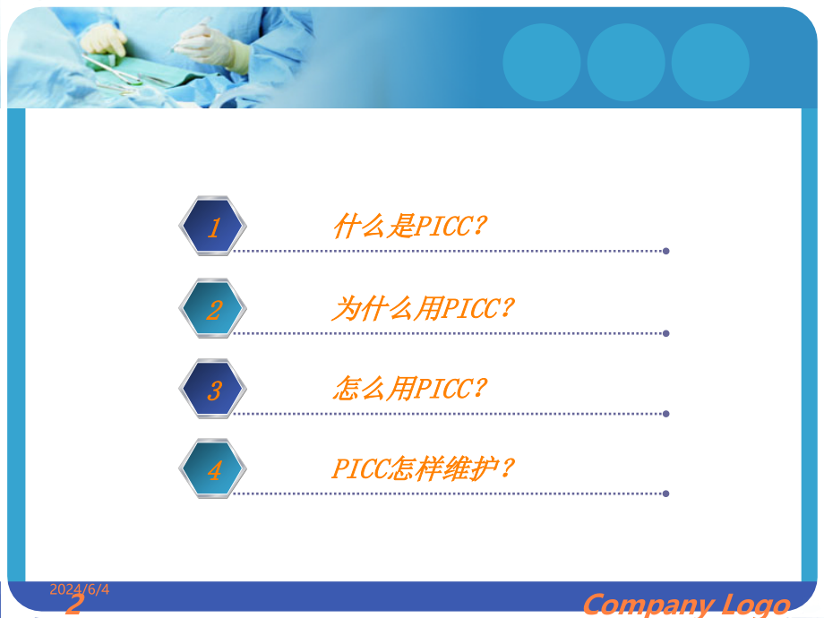 PICC置管与护理PPT课件_第2页