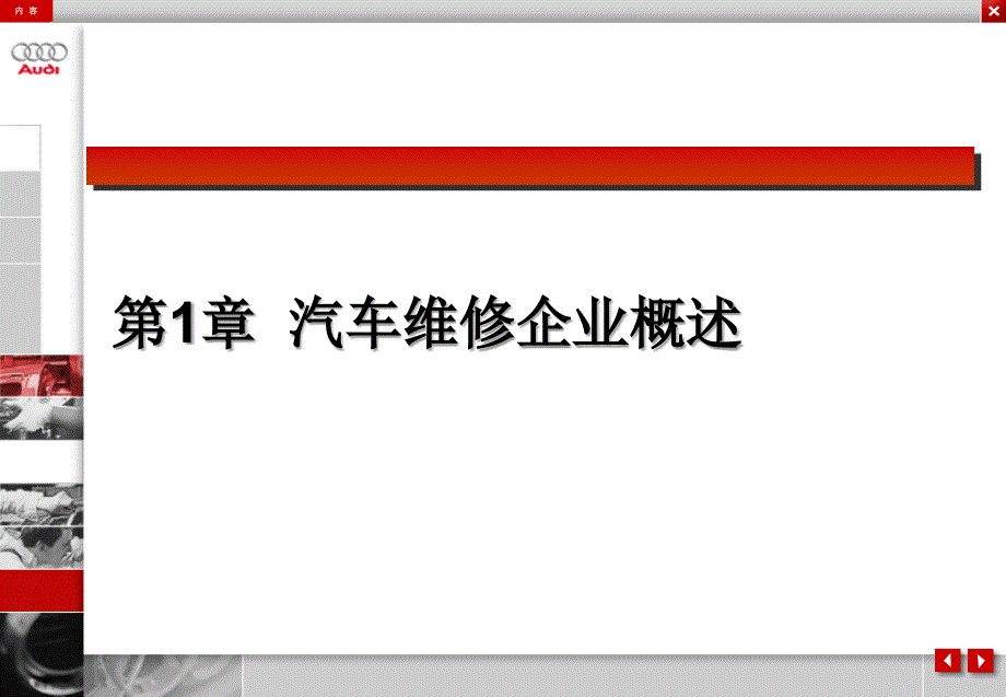 202X年汽车维修企业概述_第2页