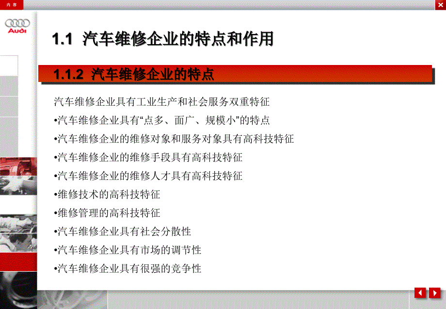 202X年汽车维修企业概述_第4页