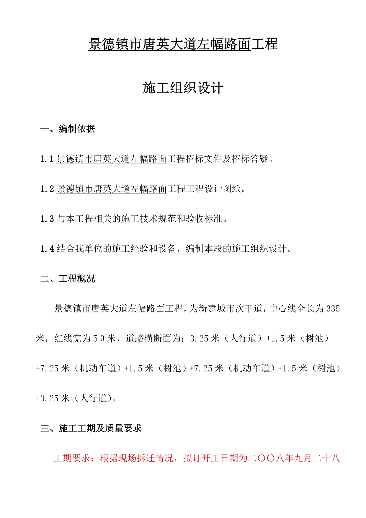 202X年景德镇市某工程施工组织设计_第2页