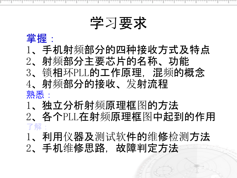 GSM数字手机原理射频PPT课件_第2页