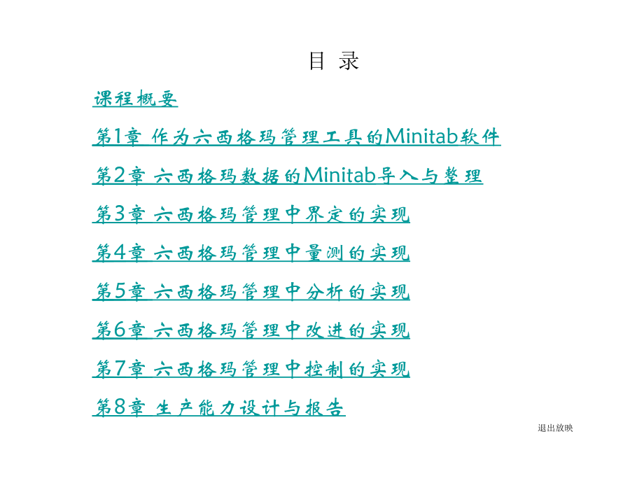 202X年六西格玛技术与实施工具_第4页