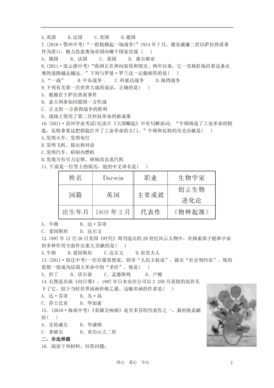 2012中考历史复习试题 第15单元 垄断资本主义时代的世界与近代科技文化（含11真题带解析） 人教新课标版.doc_第2页