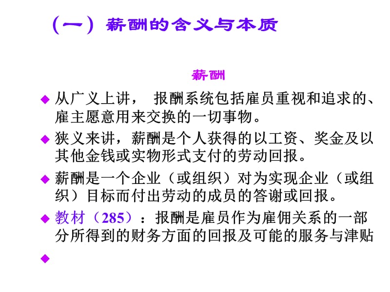 202X年薪酬管理系统模型的作用_第4页